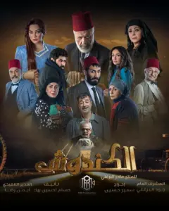 معدات التصوير لمسلسل الكندوش