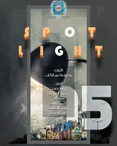 معدات التصوير لمسلسل بقعة ضوء