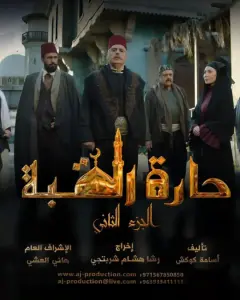 معدات التصوير لمسلسل حارة القبة 2022