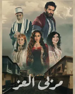 معدات التصوير لمسلسل مربى العز