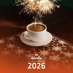 اعلان بن الحموي 2026 - GREEN FILM STUDIOS